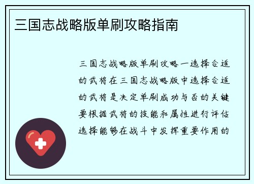 三国志战略版单刷攻略指南
