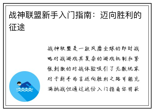 战神联盟新手入门指南：迈向胜利的征途