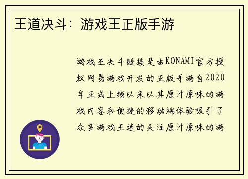 王道决斗：游戏王正版手游
