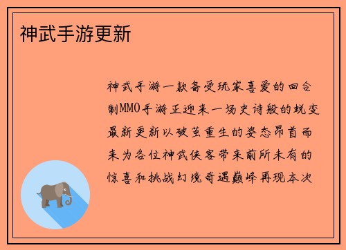 神武手游更新