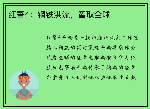 红警4：钢铁洪流，智取全球